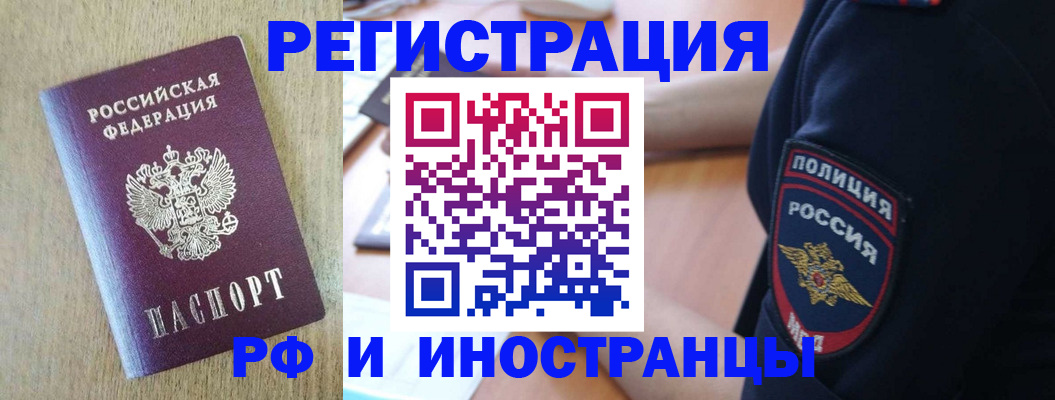 прописка законно в Артёмовском