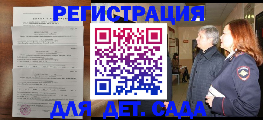 регистрация для дет. сада в Артёмовском