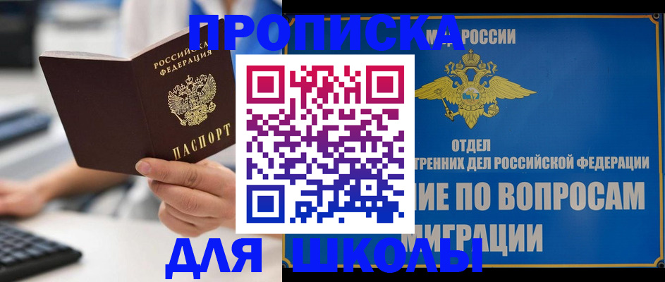 прописка в Артёмовском