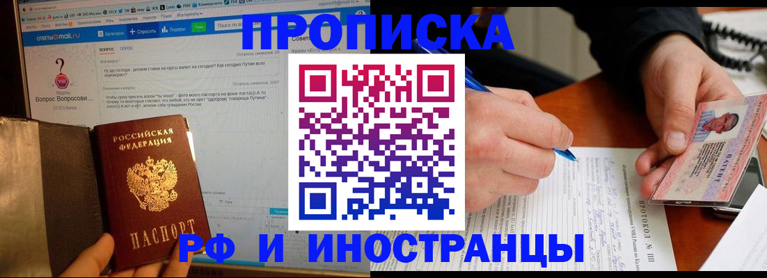 купить прописку в Артёмовском