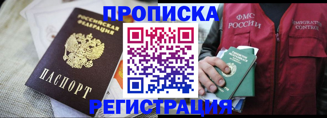 прописка поиск в Артёмовском